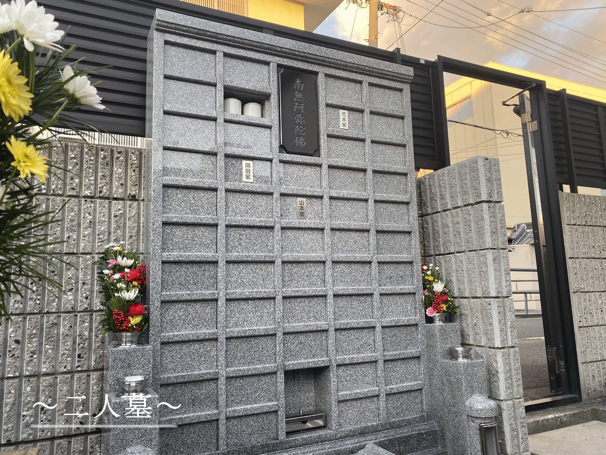 【合祀墓・永代供養墓】浄土門 光明寺